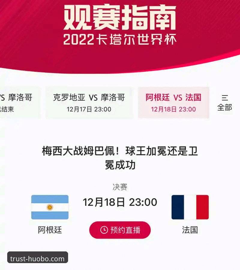 火博体育赛事直播 阿根廷热身赛五球大胜深度评测:战术解析与平台观赛体验